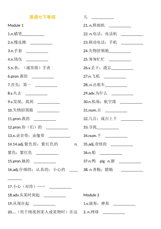 外研版英语七年级下册(单词)