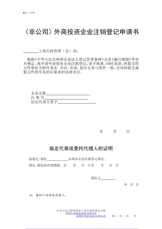 外商投资企业经营范围变更登记所需提交的文件