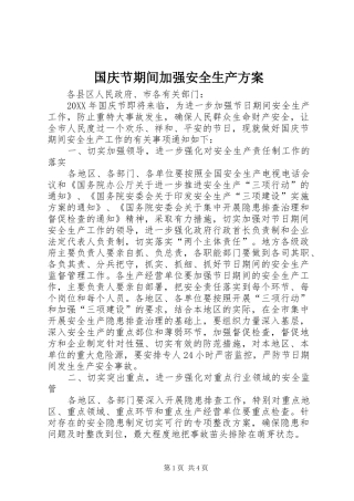 2024年国庆节期间加强安全生产方案