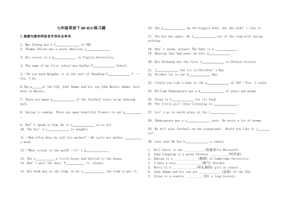 外研版英语七年级下册m8--m10练习题_第1页