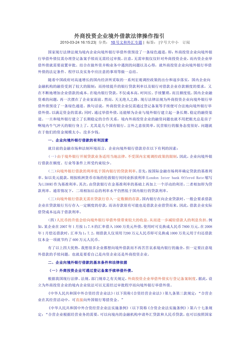 外商投资企业境外借款法律操作指引_第1页