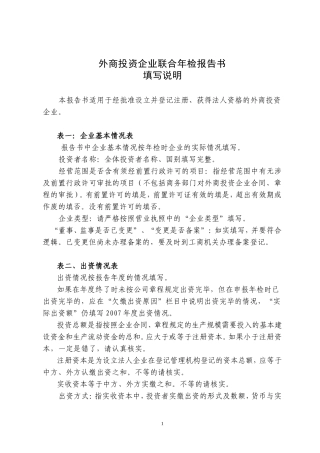 外商投资企业联合年检报告书(最新)