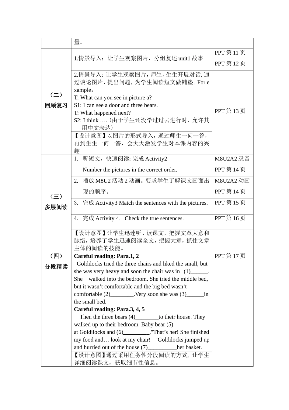 外研版英语七年级下册M8U2_第2页