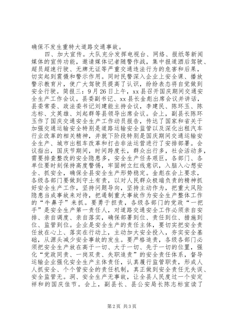 2024年国庆节期间交通安全会议简报_第2页