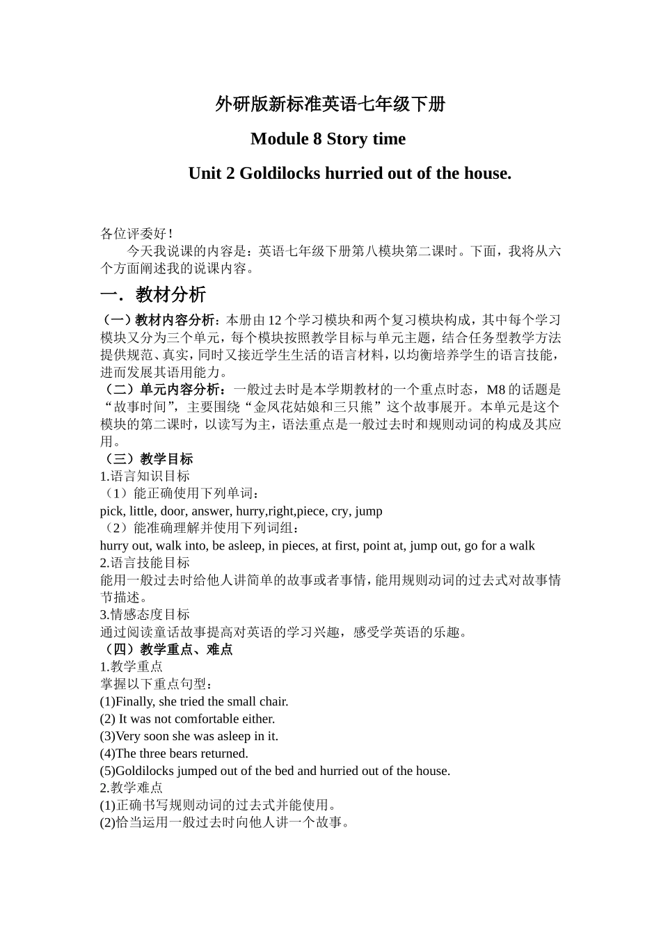 外研版英语七年级下册M8U2说课稿_第1页