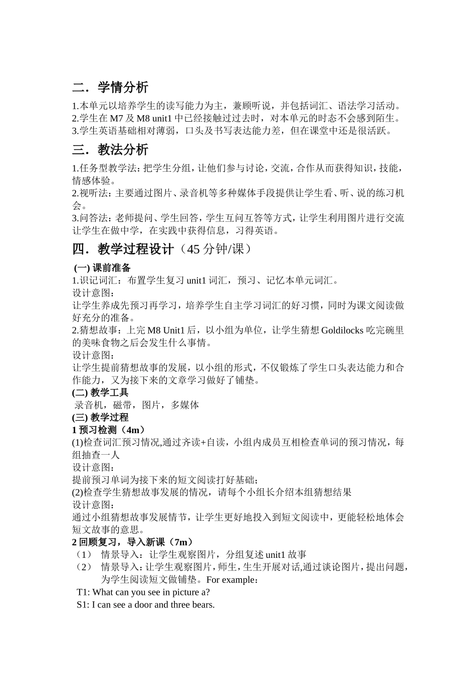 外研版英语七年级下册M8U2说课稿_第2页