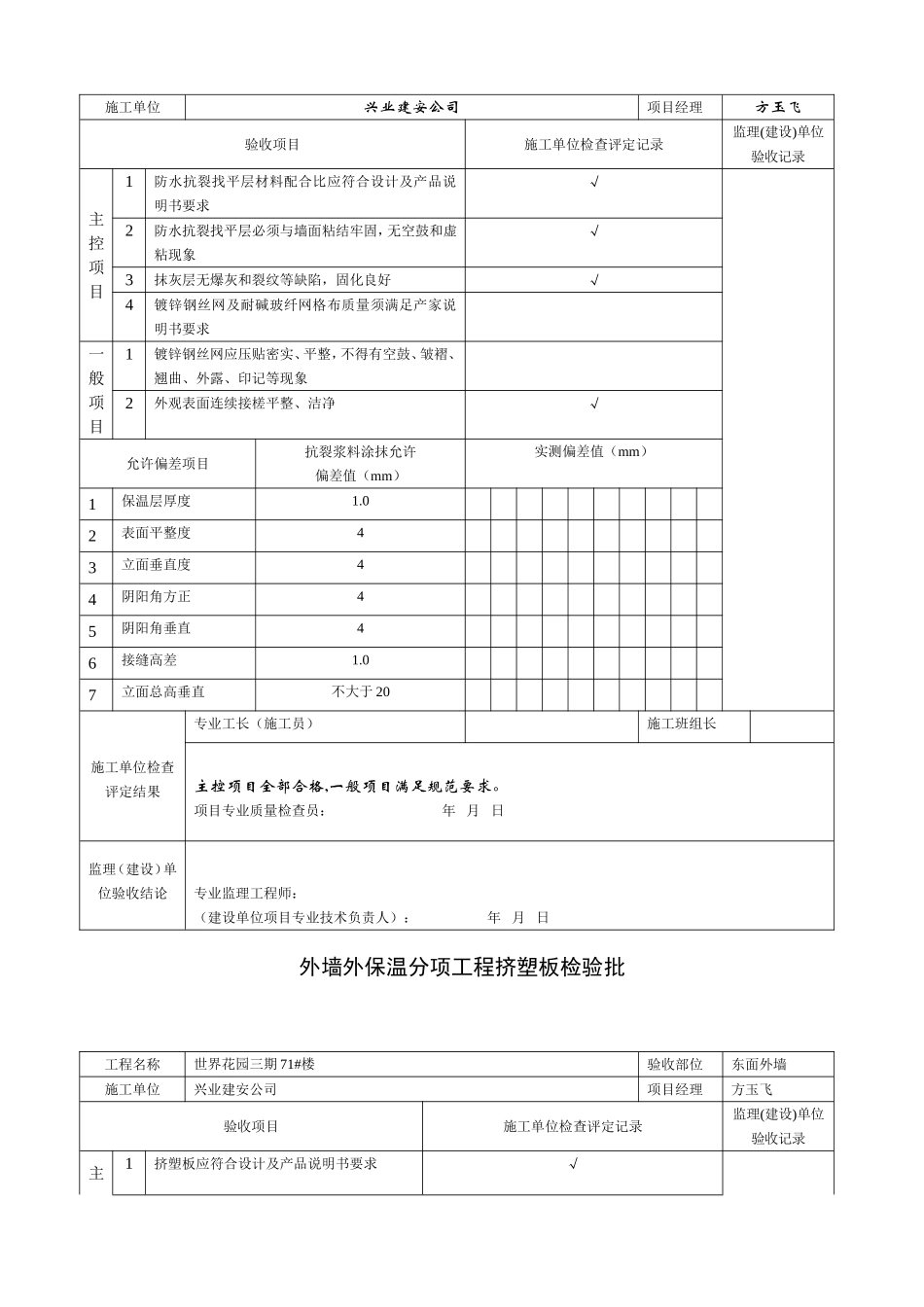 外墙保温检验批_第3页