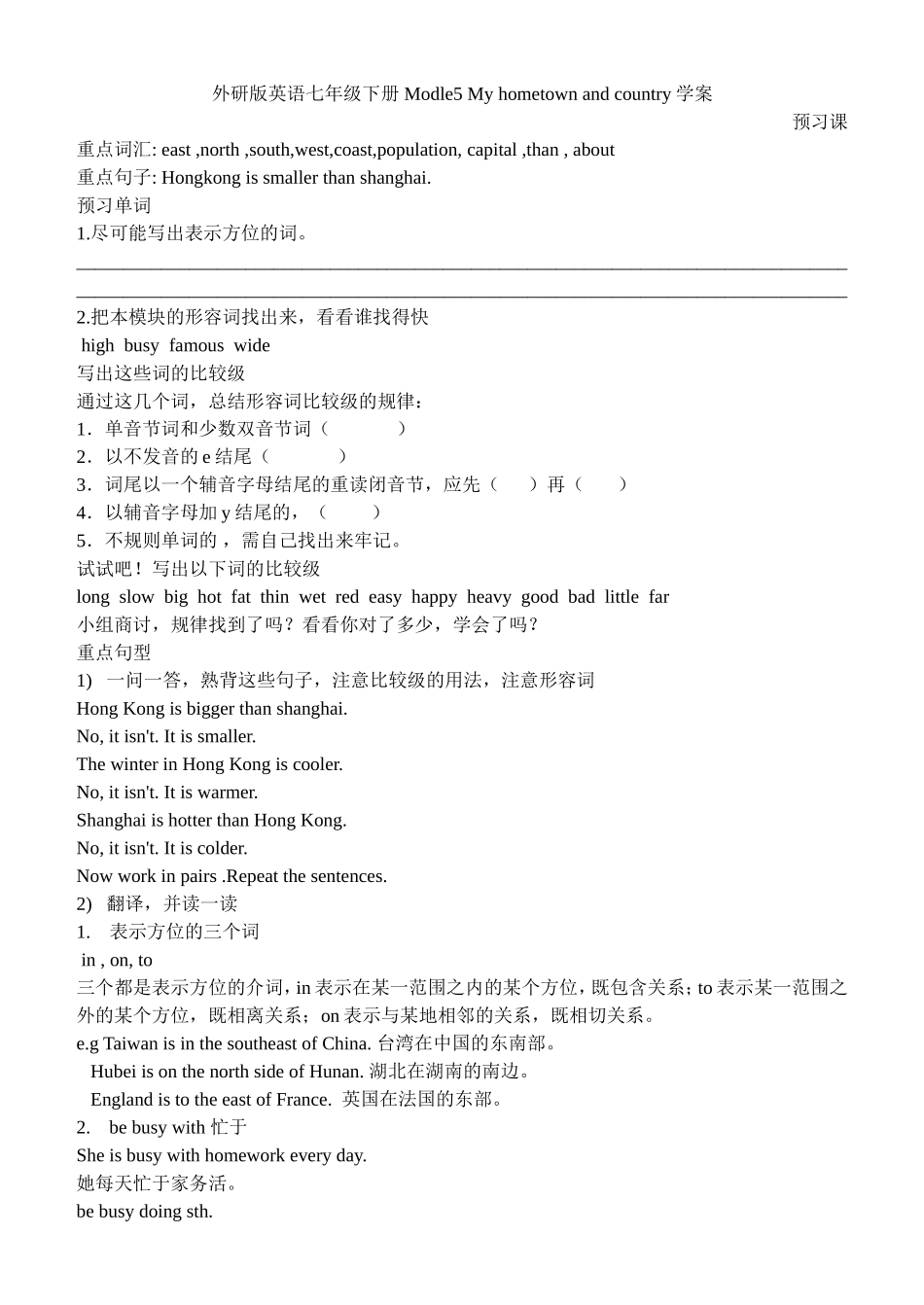 外研版英语七年级下册-Modle5-My-hometown-and-country学案_第1页