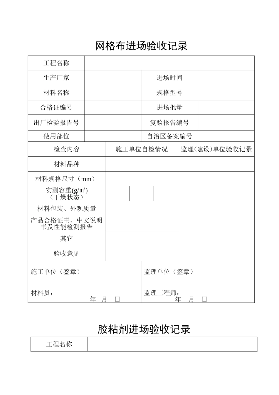 外墙保温进场验收记录_第2页