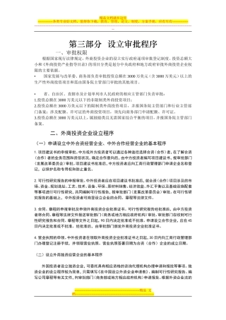 外商投资企业设立审批登记程度