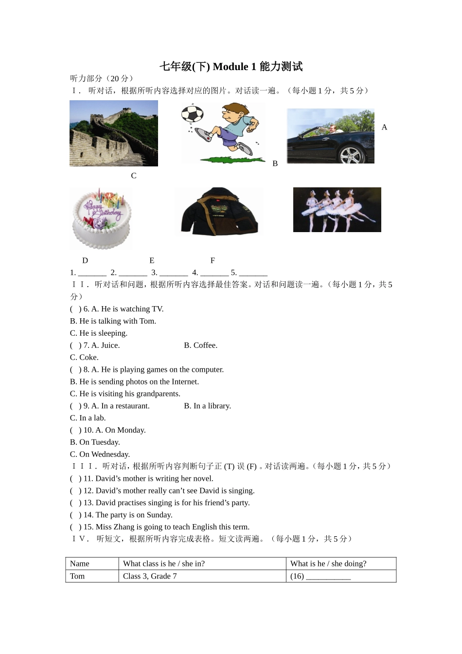 外研版英语七年级下册-Module-1-单元测试题-含听力原文-试题答案-解析-口语测试_第1页