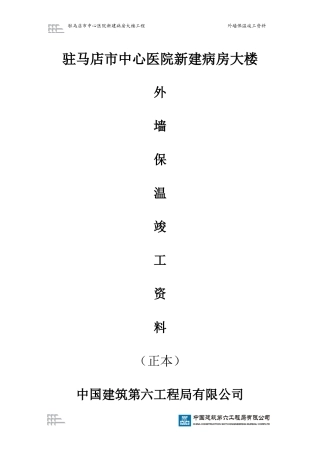 外墙保温竣工完整资料(同名22074)