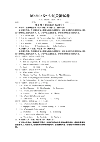外研版英语七年级下册Module-5～6-过关测试卷