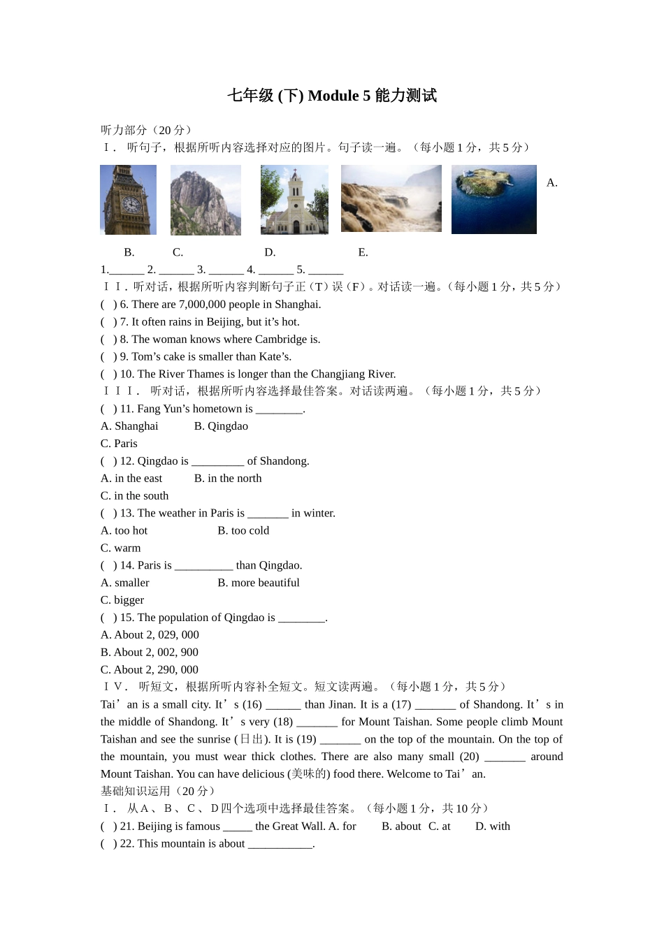 外研版英语七年级下册Module5单元测试题-试卷(含听力原文-解析-答案)_第1页