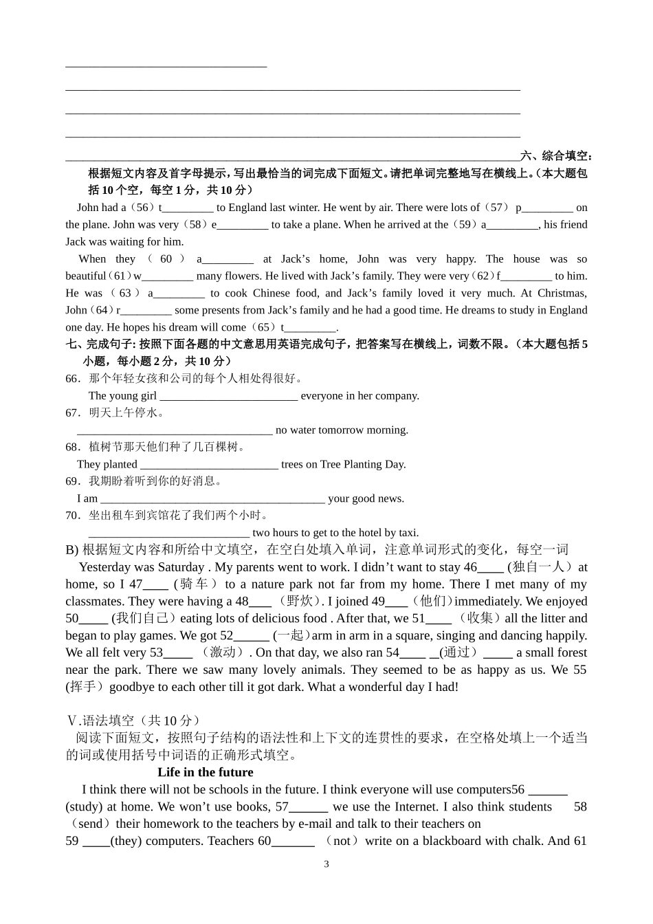 外研版英语七年级下册期末综合测试卷_第3页