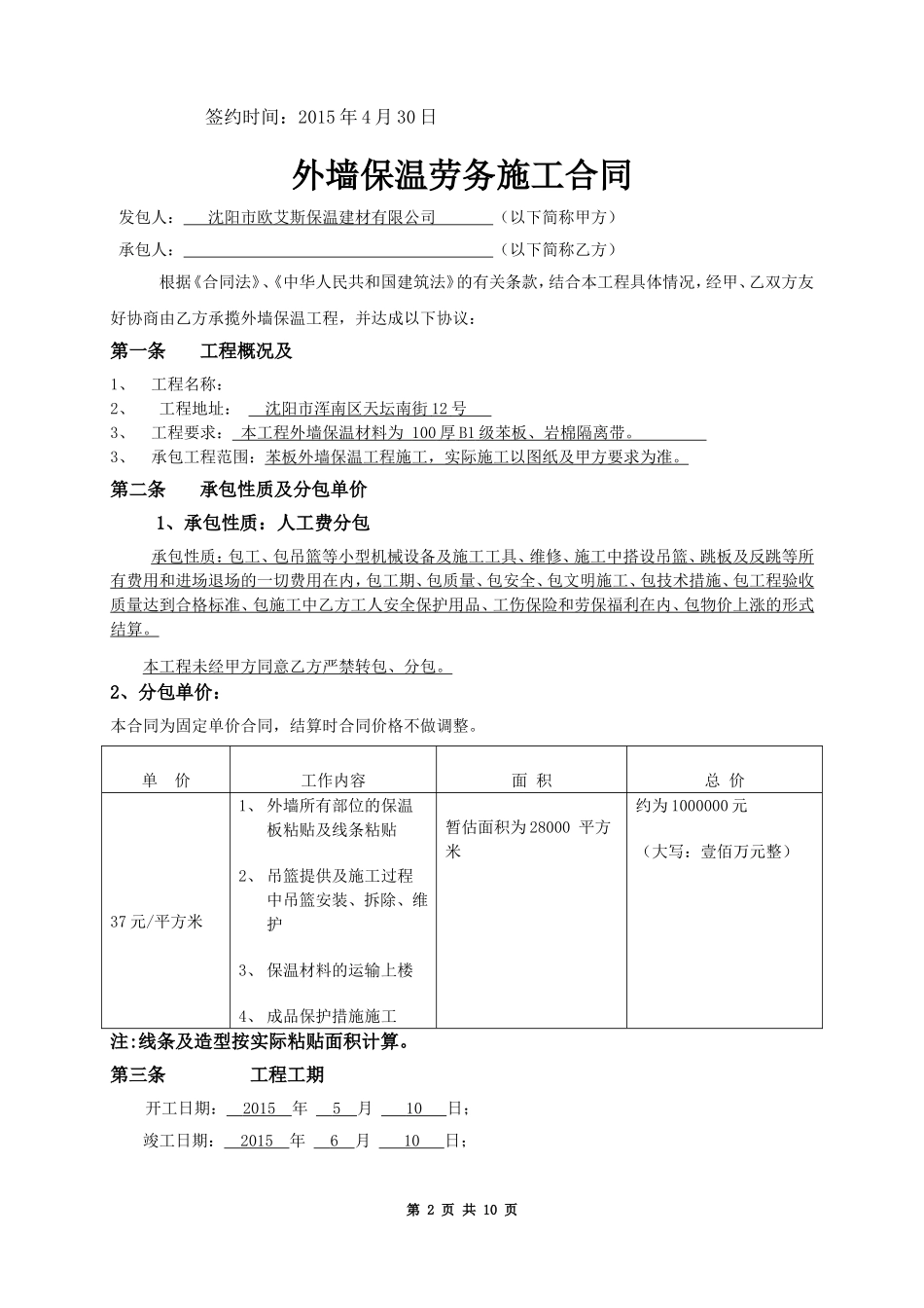 外墙保温劳务施工合同2015_第2页