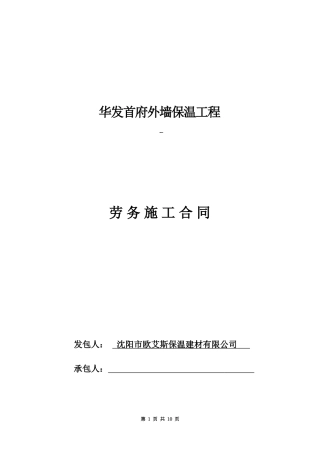 外墙保温劳务施工合同2015