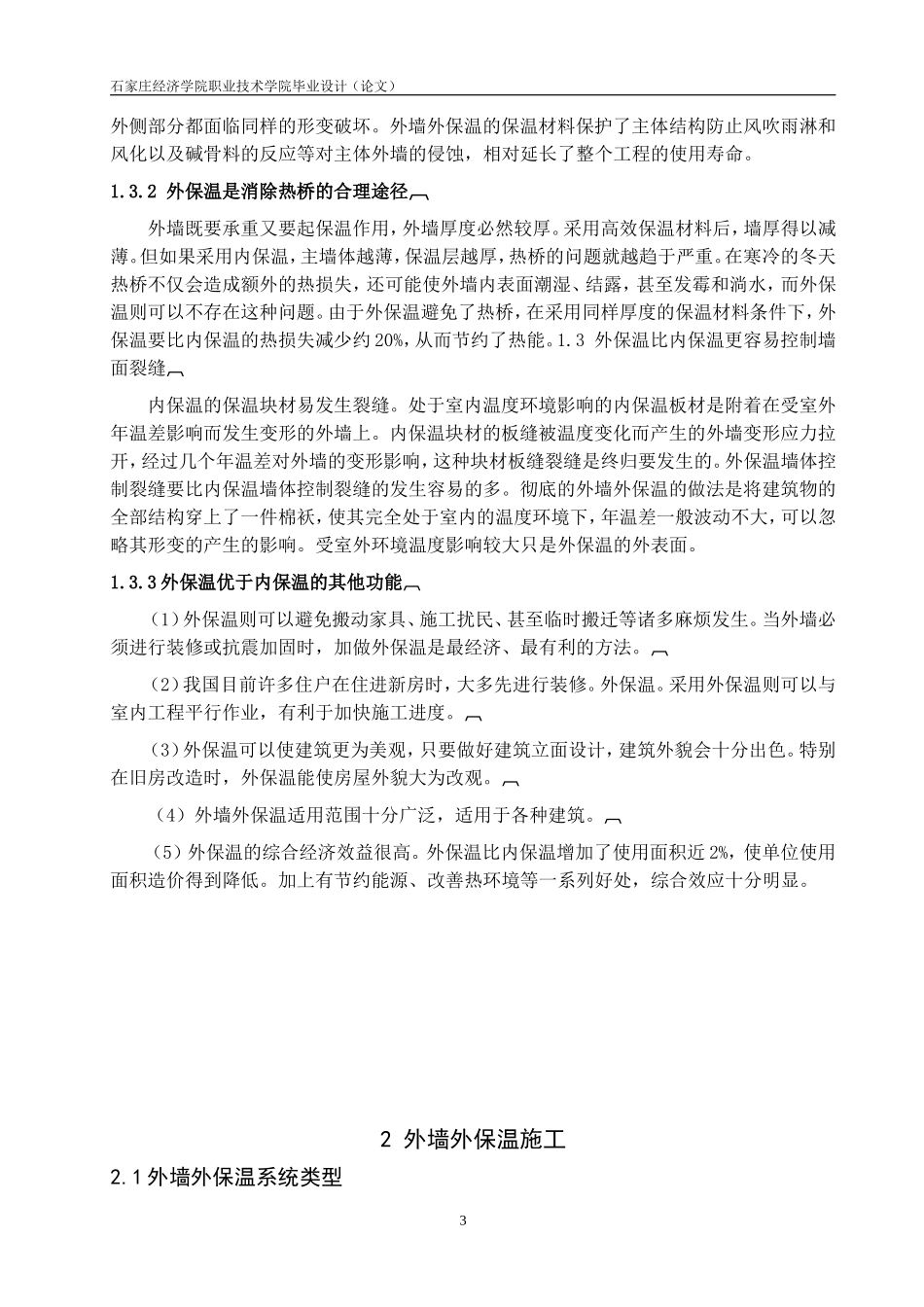 外墙保温论文_第3页