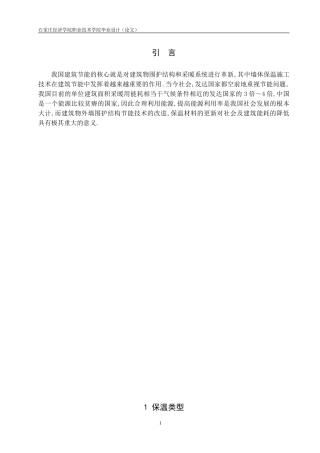 外墙保温论文
