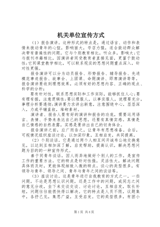 2024年机关单位宣传方式