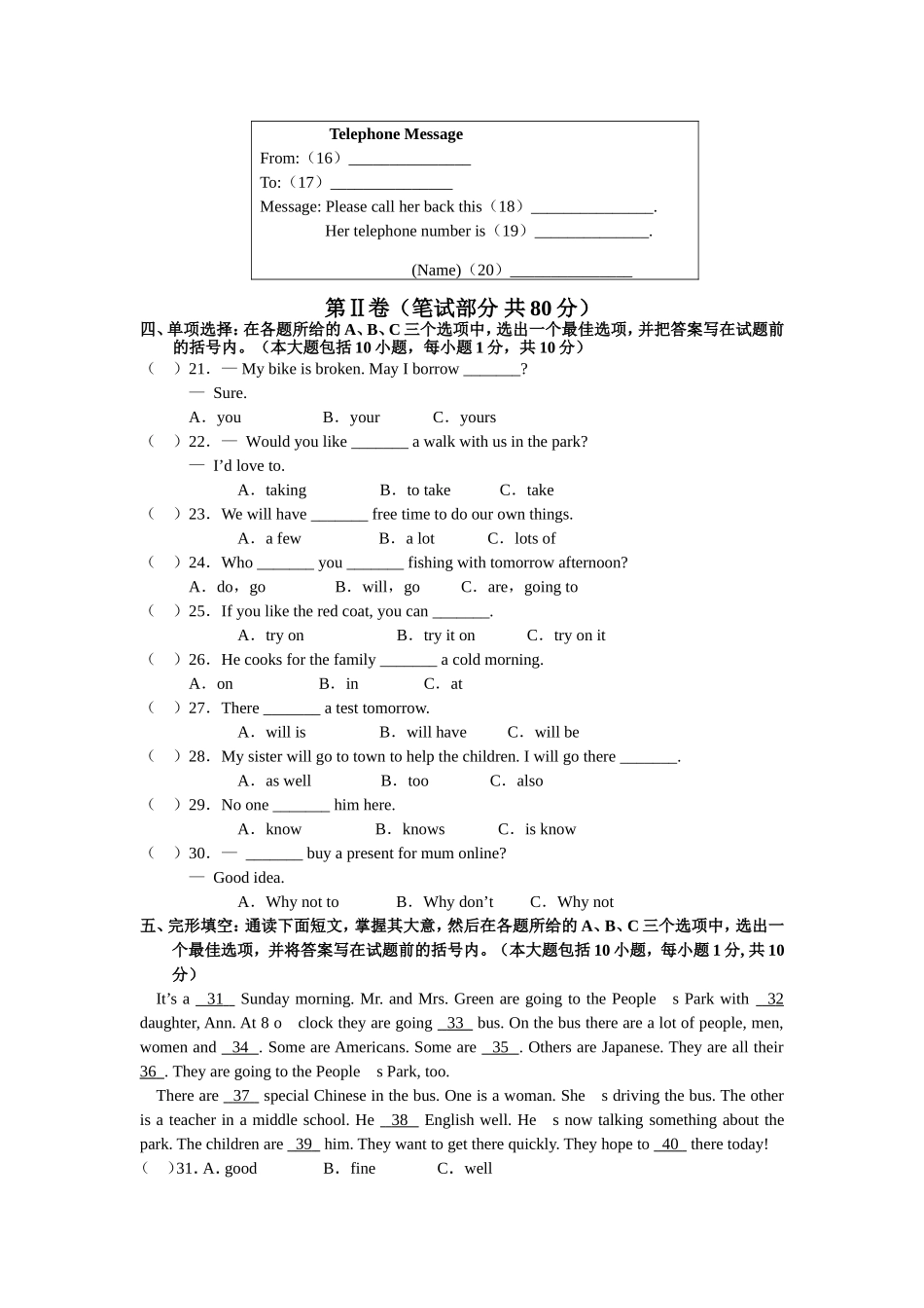 外研版英语七年级下册期中综合测试卷_第2页