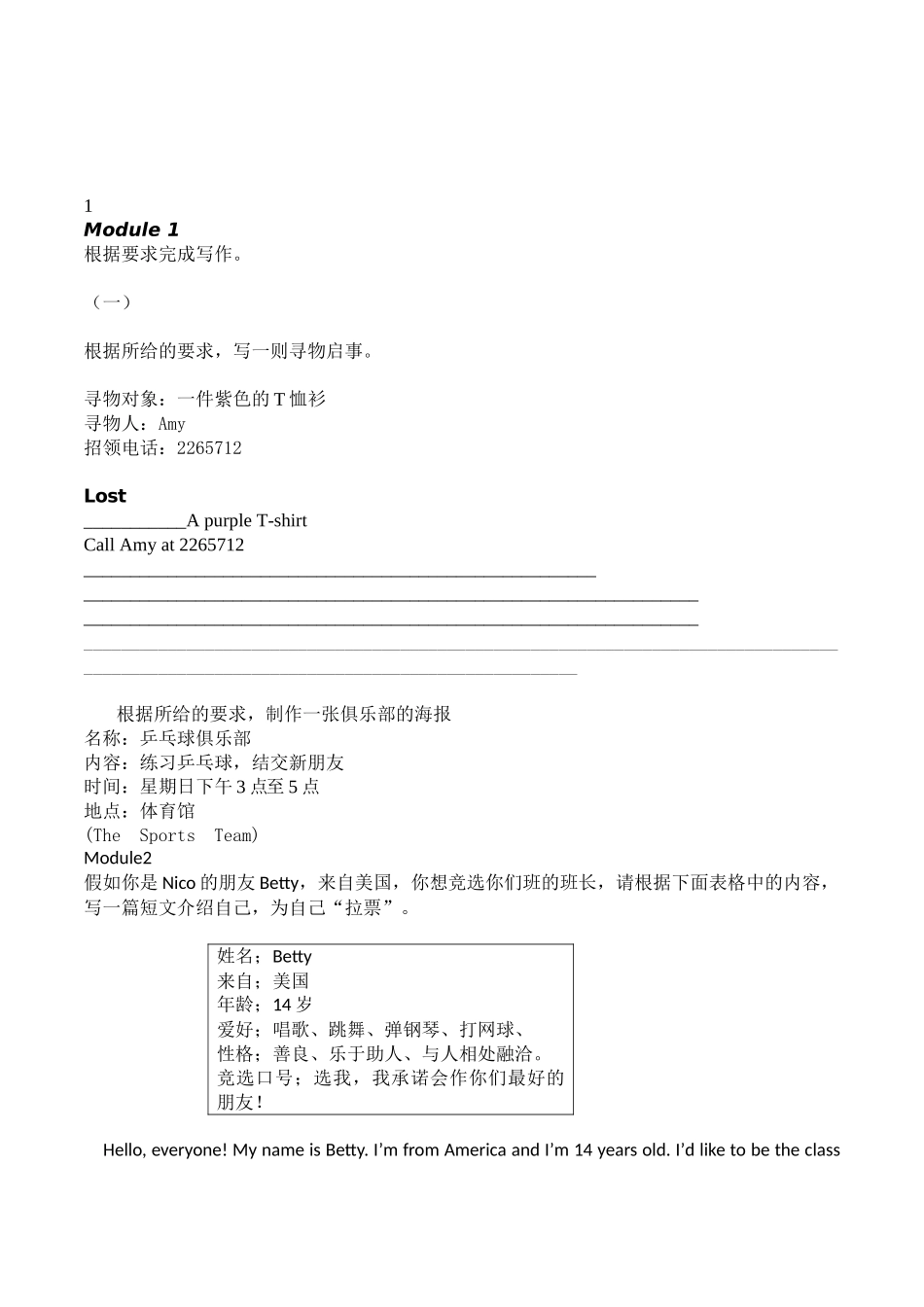 外研版英语七年级下册全册分模块作文写作指导教案附范文_第1页