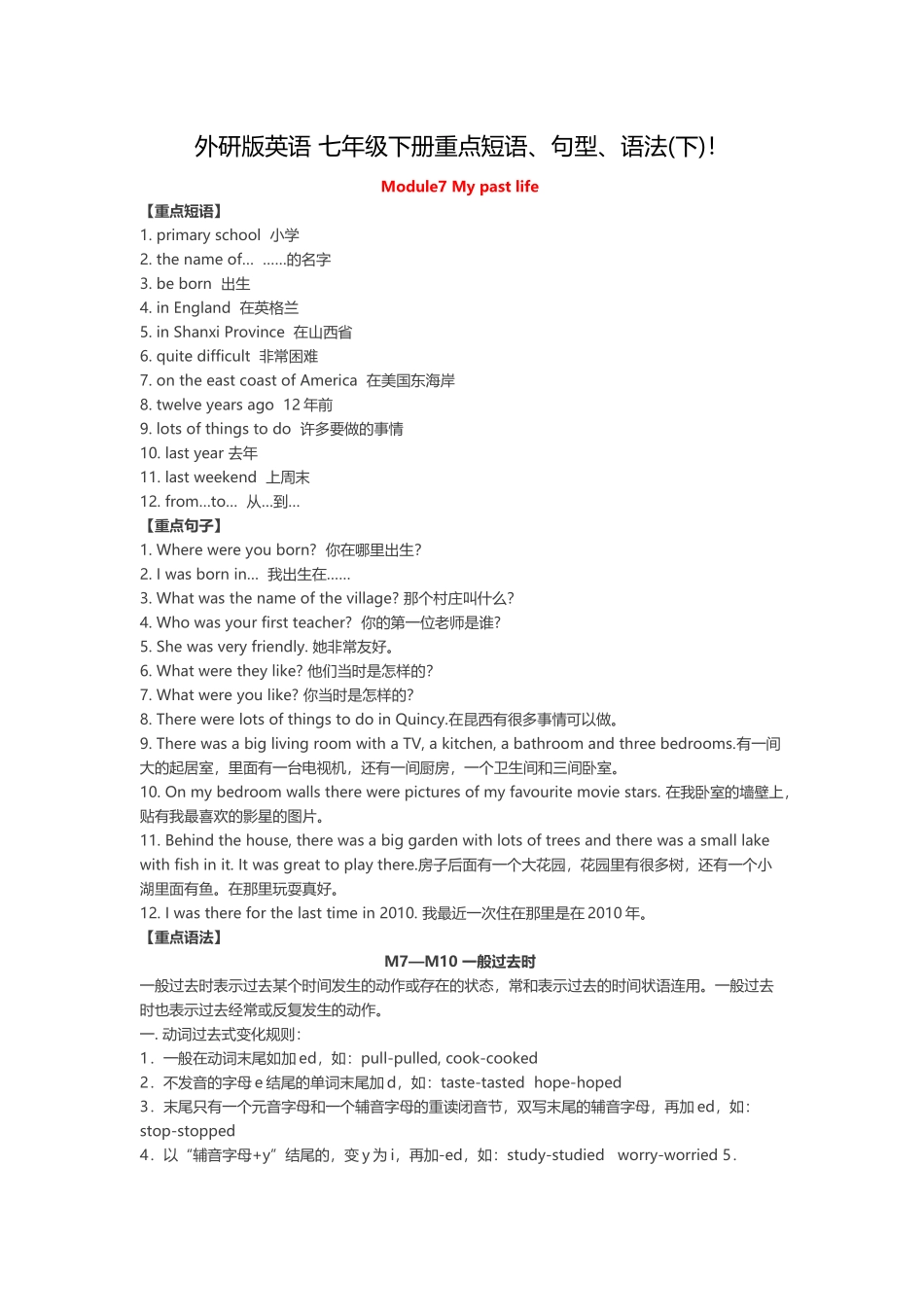 外研版英语-七年级下册重点短语、句型、语法(下)!_第1页