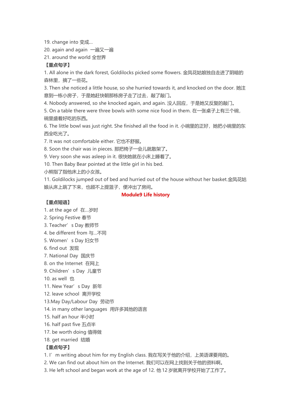 外研版英语-七年级下册重点短语、句型、语法(下)!_第3页