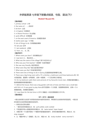 外研版英语-七年级下册重点短语、句型、语法(下)!