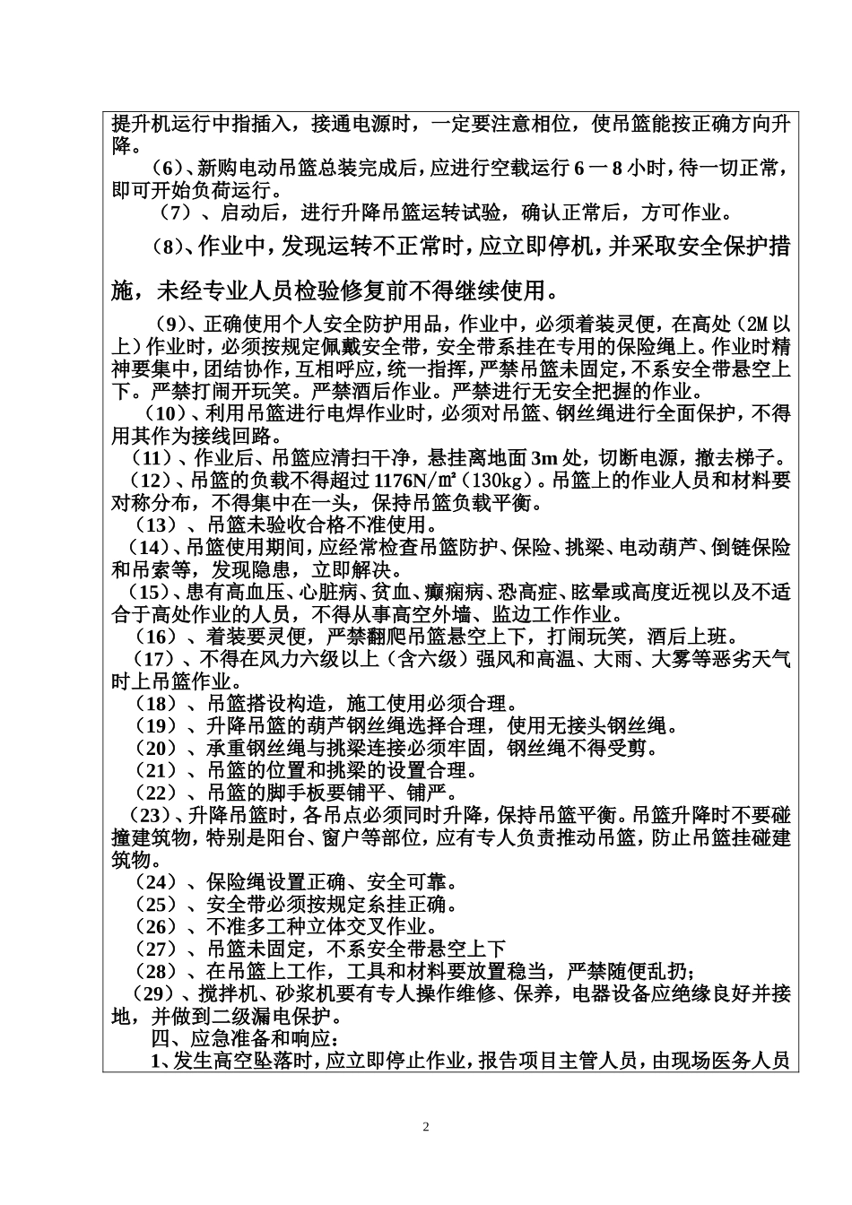 外墙保温施工安全技术交底(同名16798)_第2页