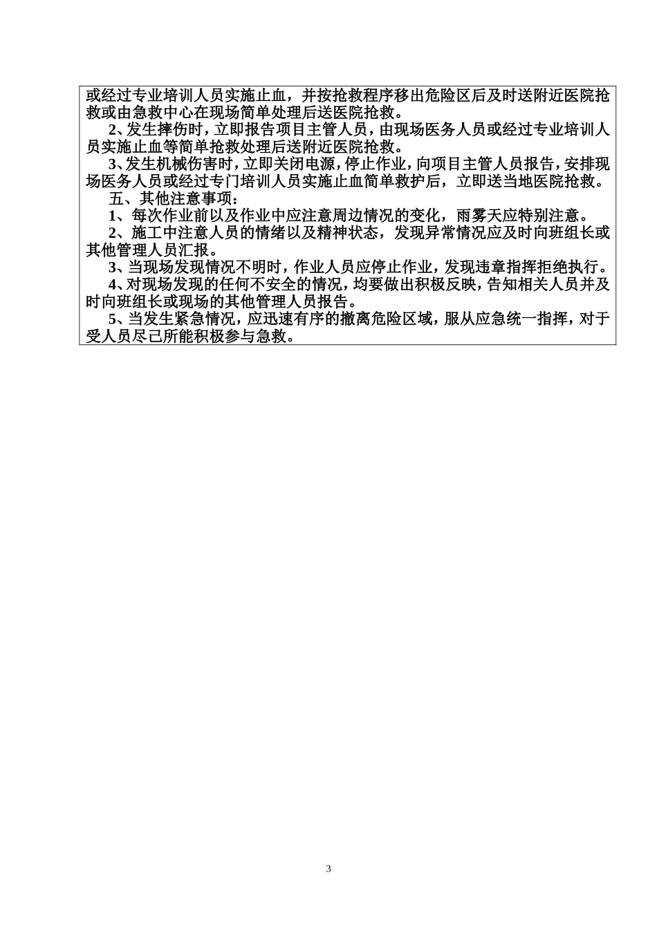 外墙保温施工安全技术交底(同名16798)_第3页