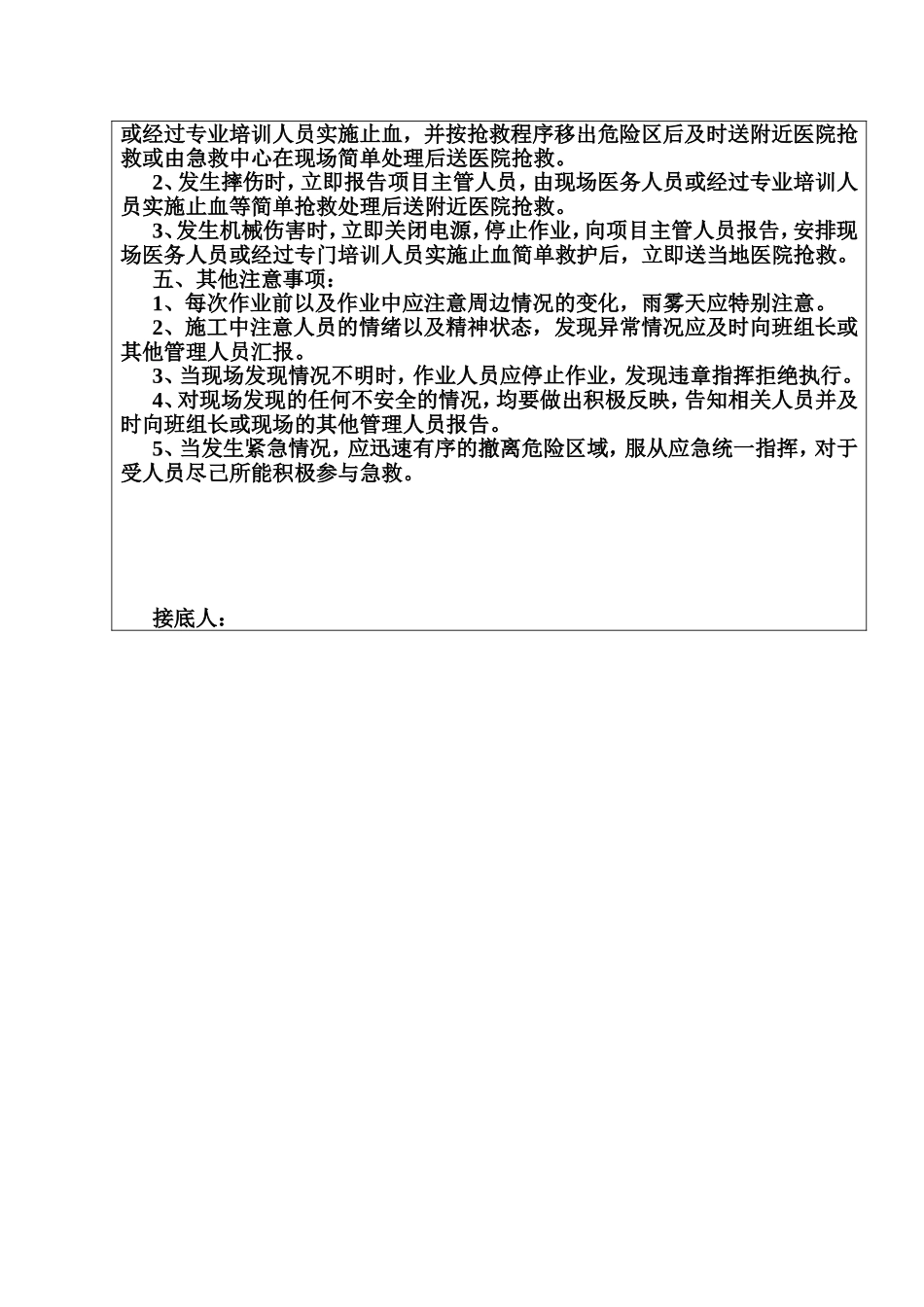 外墙保温施工安全技术交底_第3页
