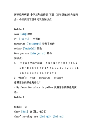 外研版英语三起三年级下册单词表及知识点