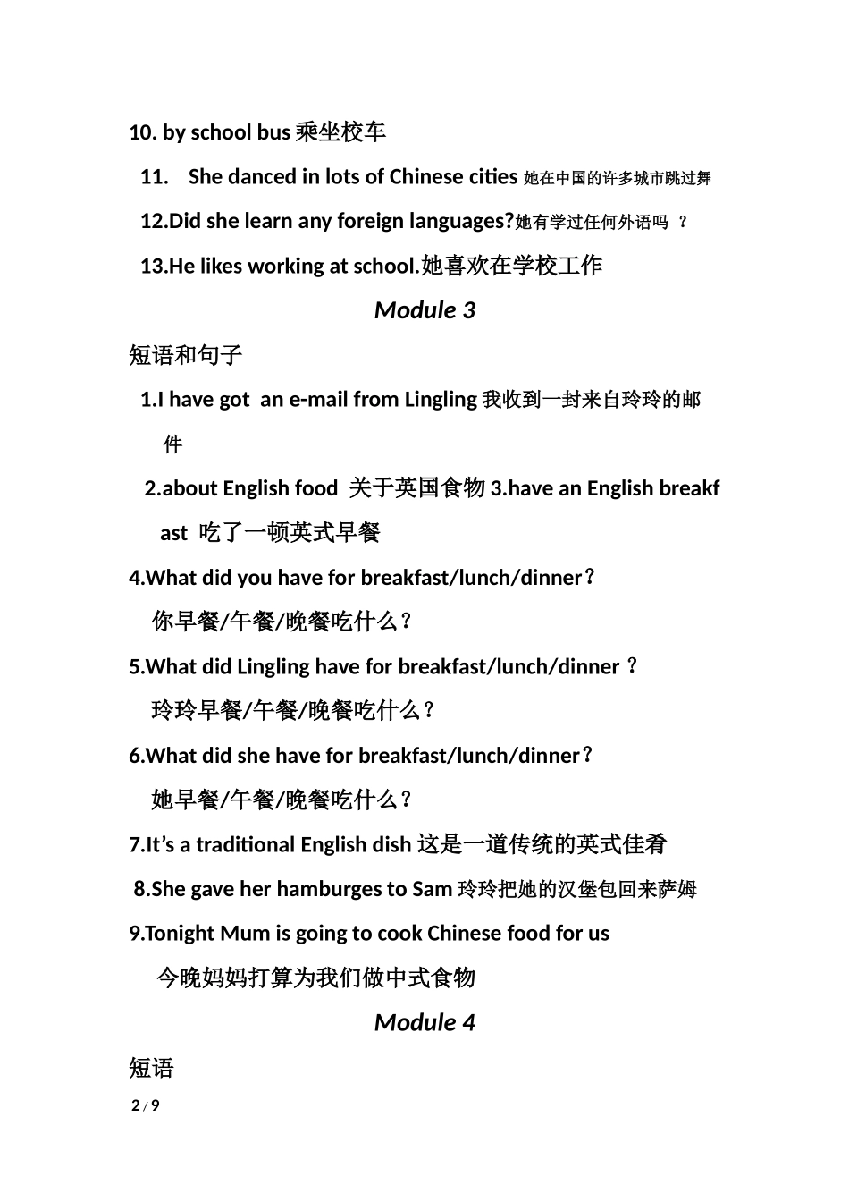 外研版英语五年级下册1·6知识点归纳_第2页