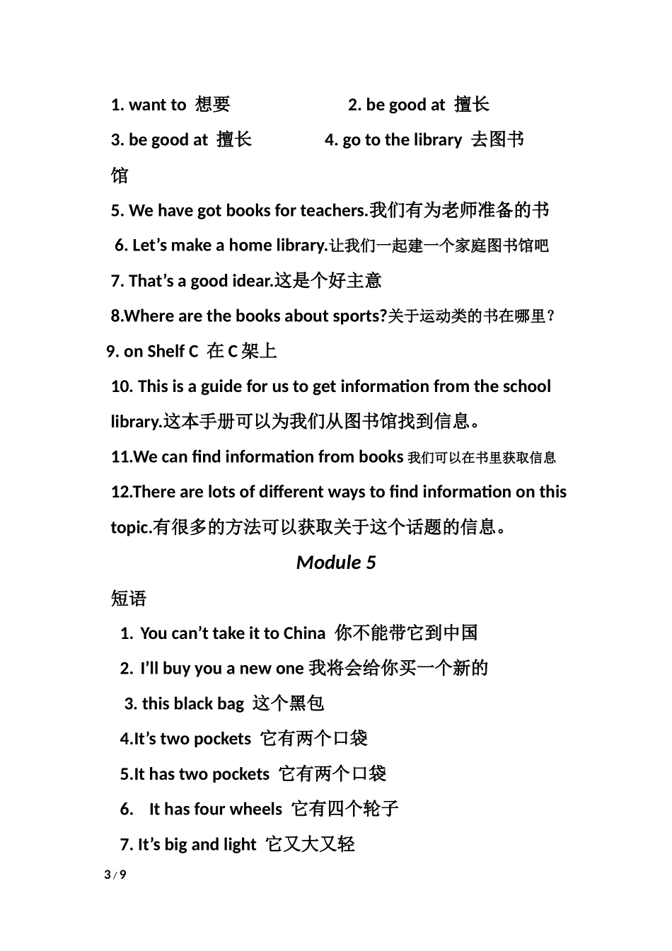 外研版英语五年级下册1·6知识点归纳_第3页