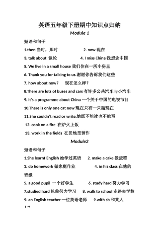 外研版英语五年级下册1·6知识点归纳