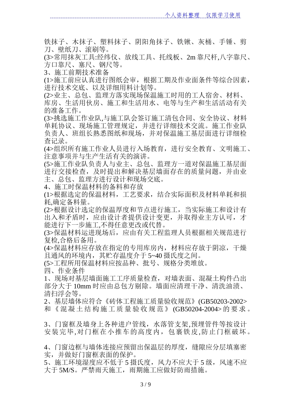 外墙保温-施工方案#6_第3页