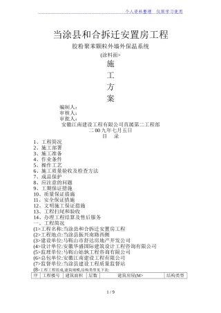 外墙保温-施工方案#6