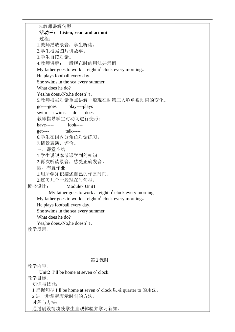 外研版英语五年级下第七模块教学设计-(1)_第2页