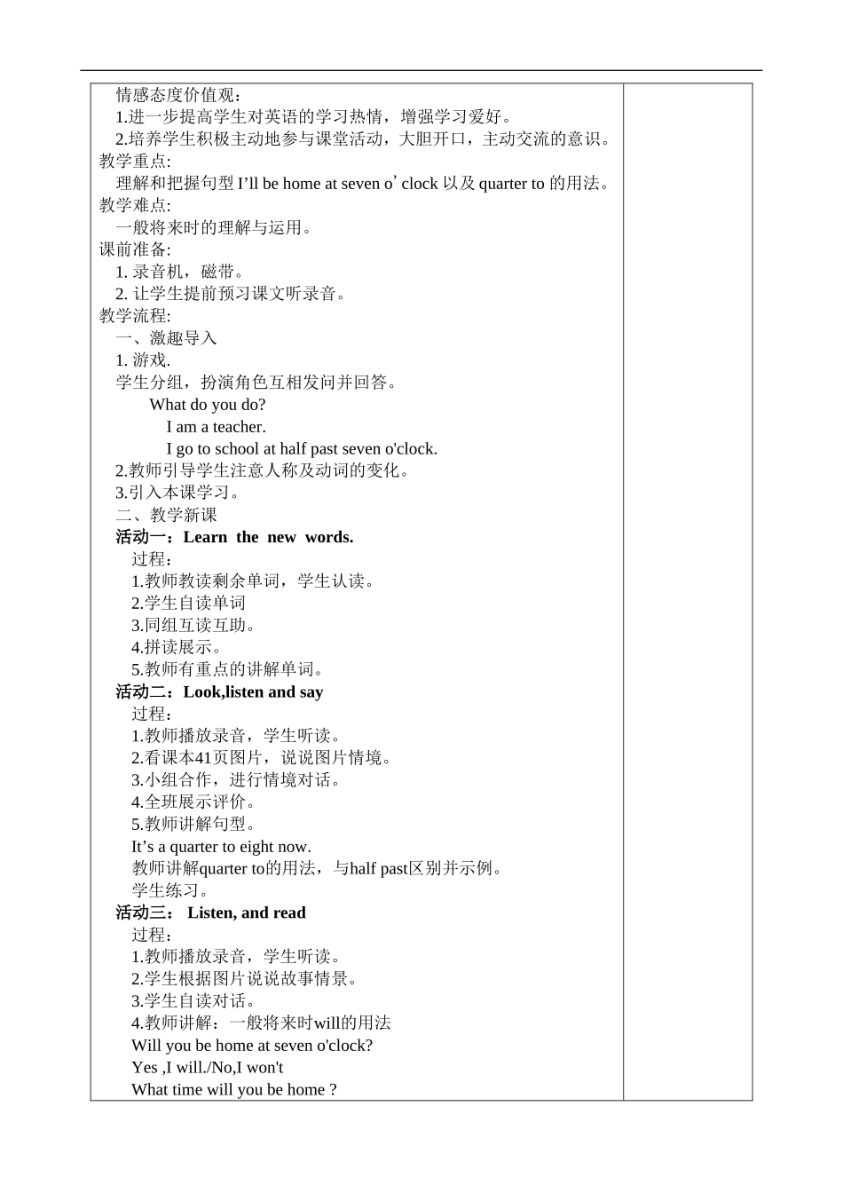 外研版英语五年级下第七模块教学设计-(1)_第3页