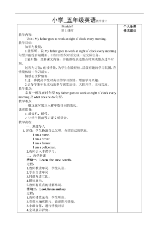 外研版英语五年级下第七模块教学设计-(1)