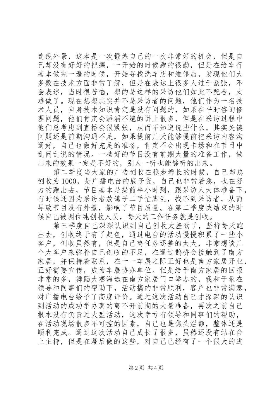 2024年广播电台的个人工作总结_第2页
