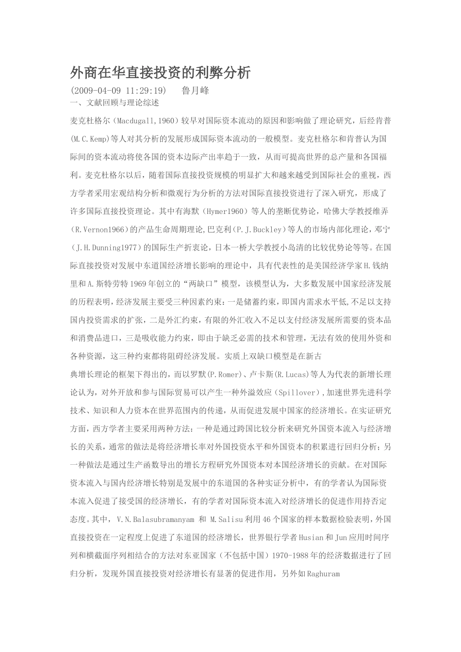 外商直接投资利弊_第1页