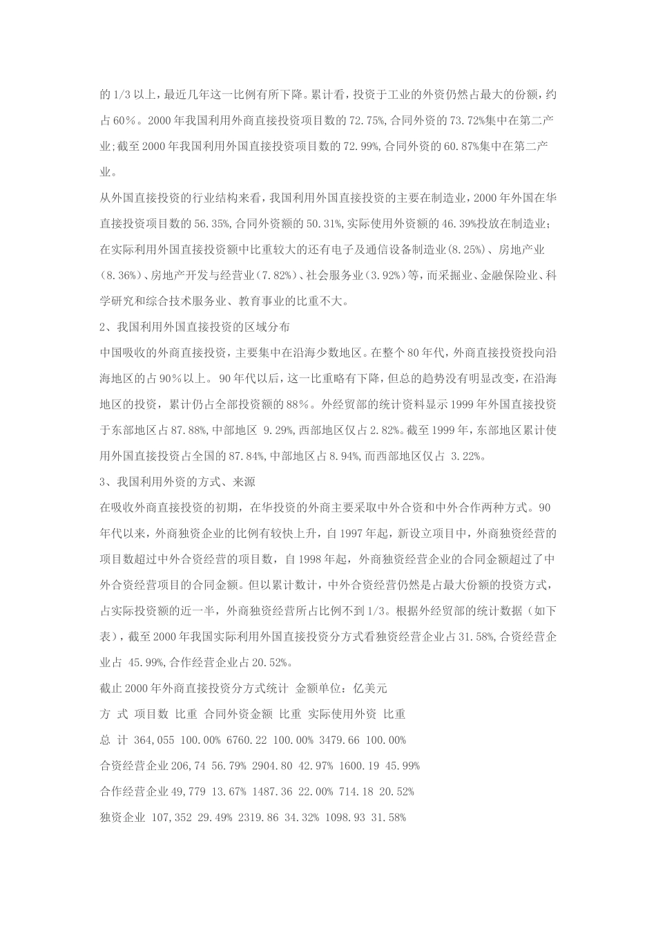 外商直接投资利弊_第3页