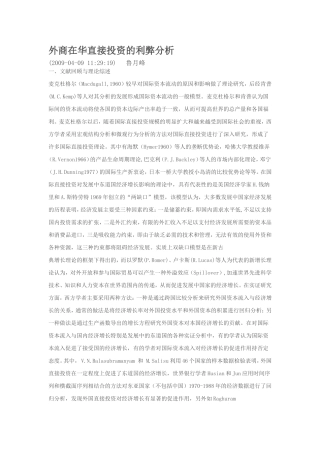 外商直接投资利弊