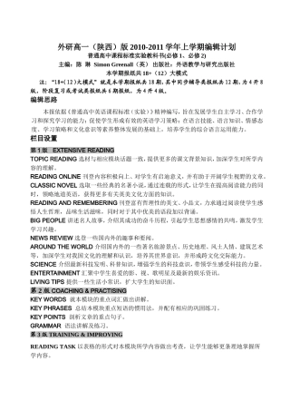 外研高一(陕西)版2010-2011学年上学期编辑计划