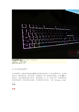 外设天下OMG定制版富勒SC950静电容键盘过手小谈