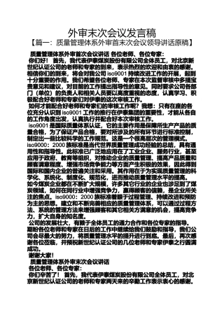 外审末次会议发言稿