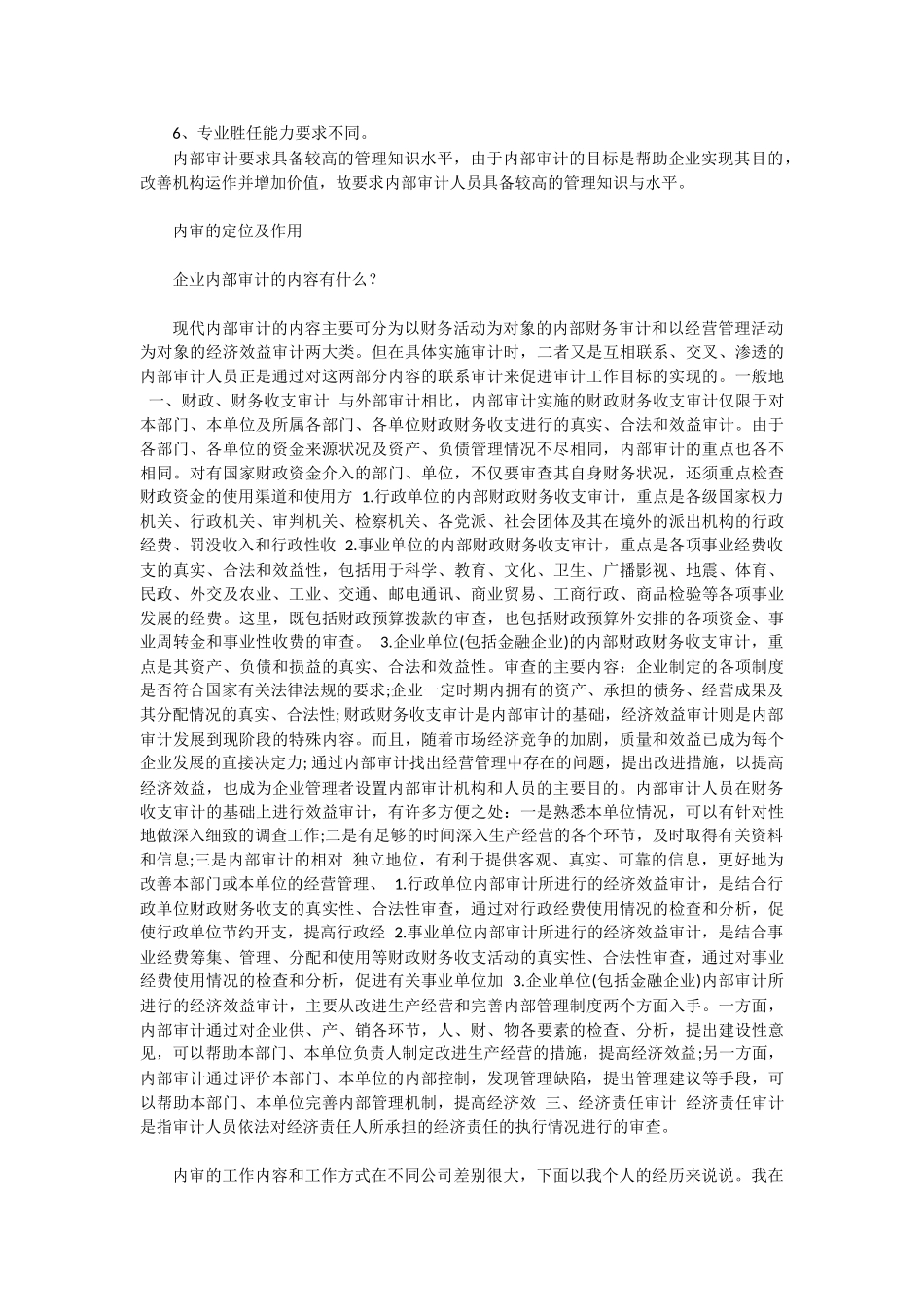 外审与内审的区别等_第2页