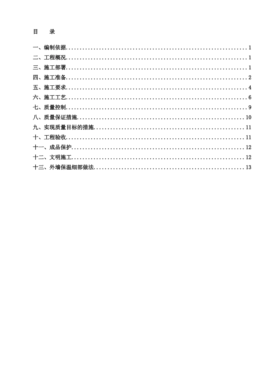 外墙保温施工方案(同名18769)_第2页